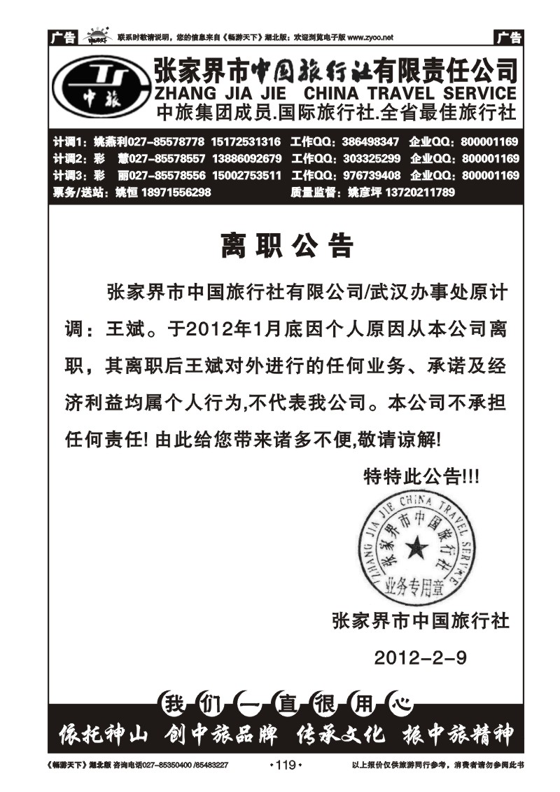 119张家界中国国际旅行社