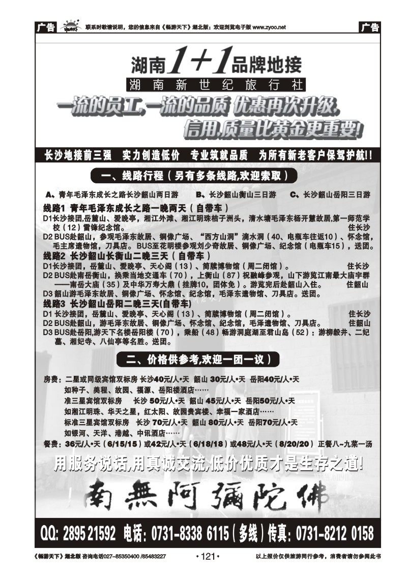 121湖南1+1专业地接(长沙)