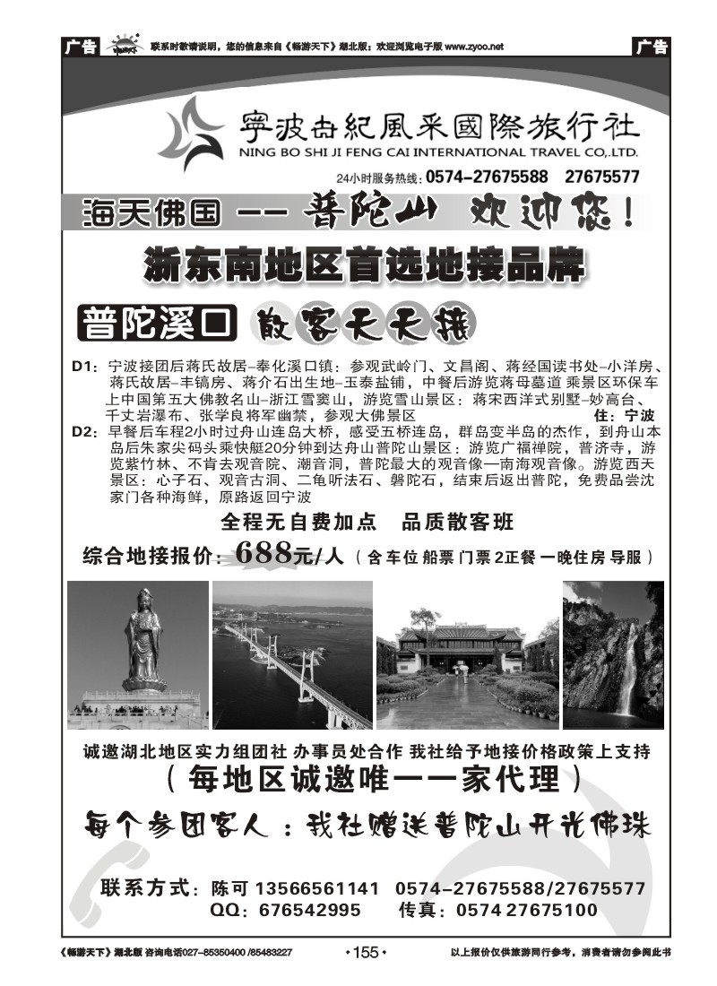 155宁波世纪风采国际旅行社