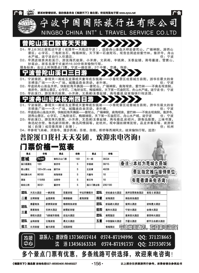 156宁波中国国际旅行社有限公司