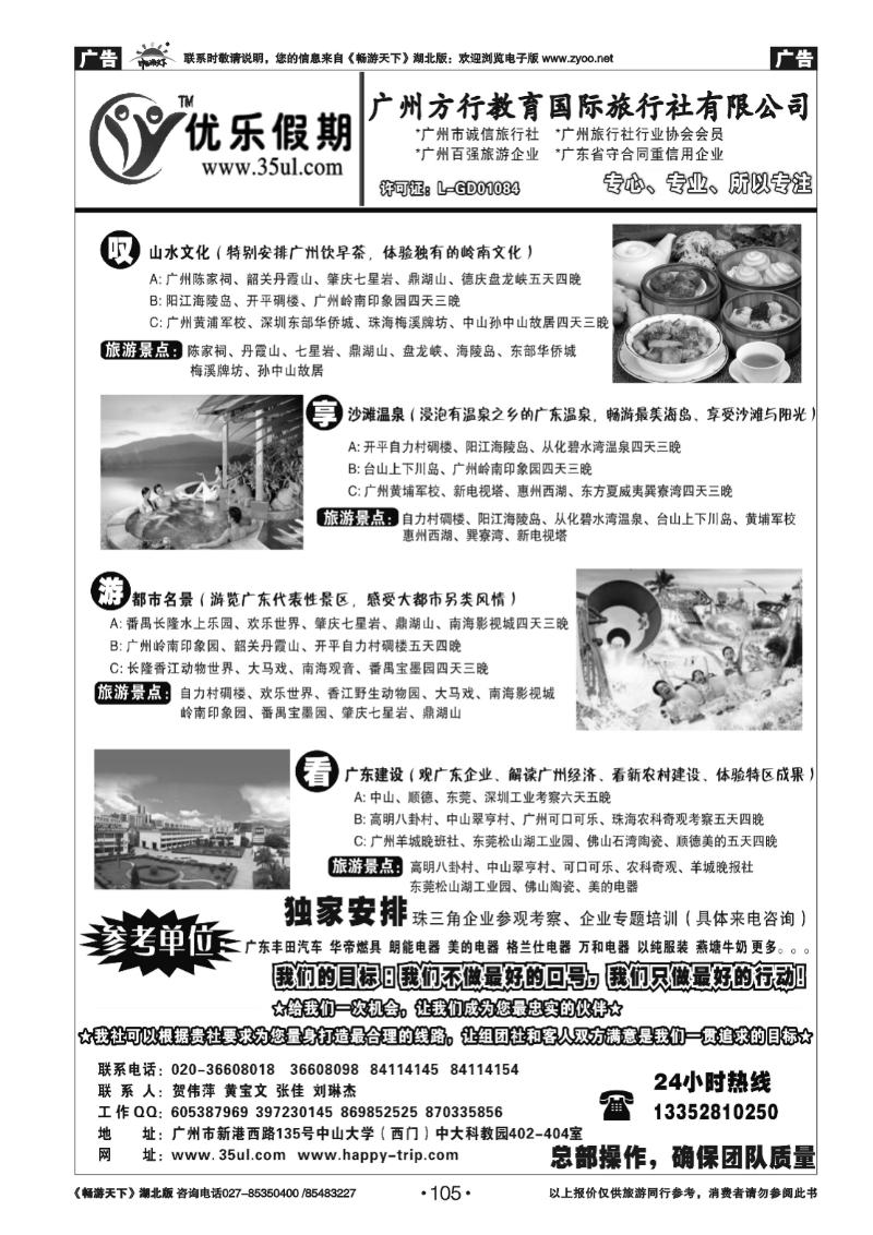 105广深珠专业地接---广州方行教育国际旅行社