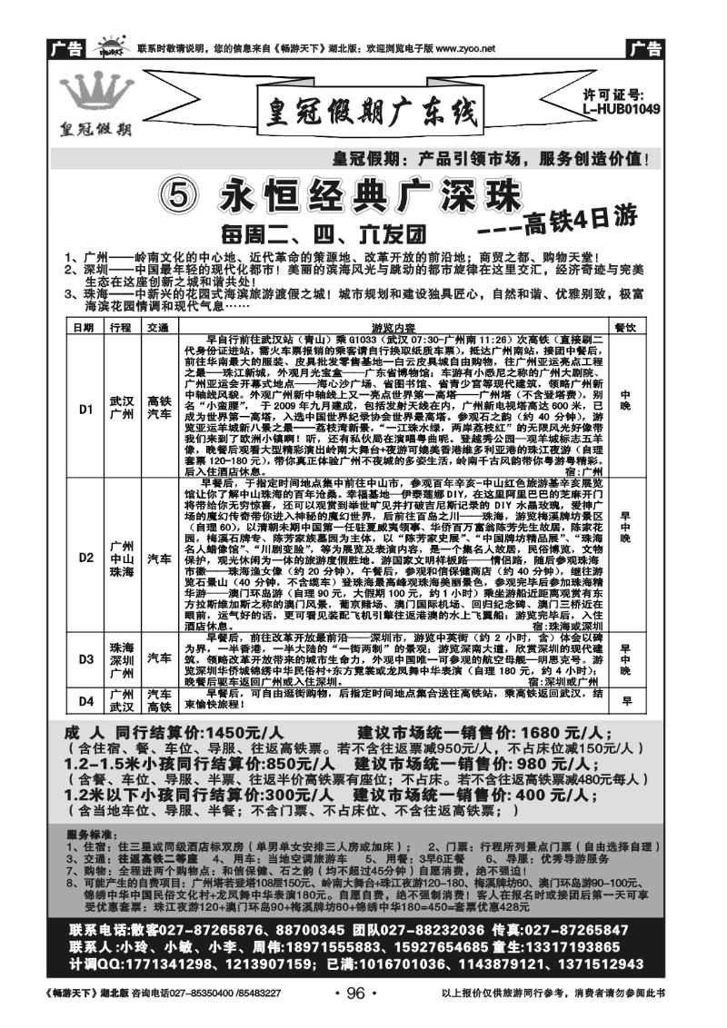 96皇冠假期●广东专线