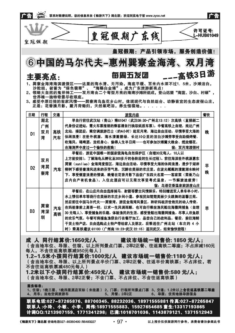 97皇冠假期●广东专线