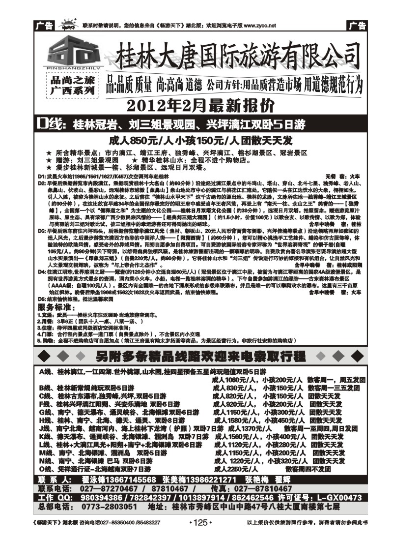 125品尚之旅--广西专线