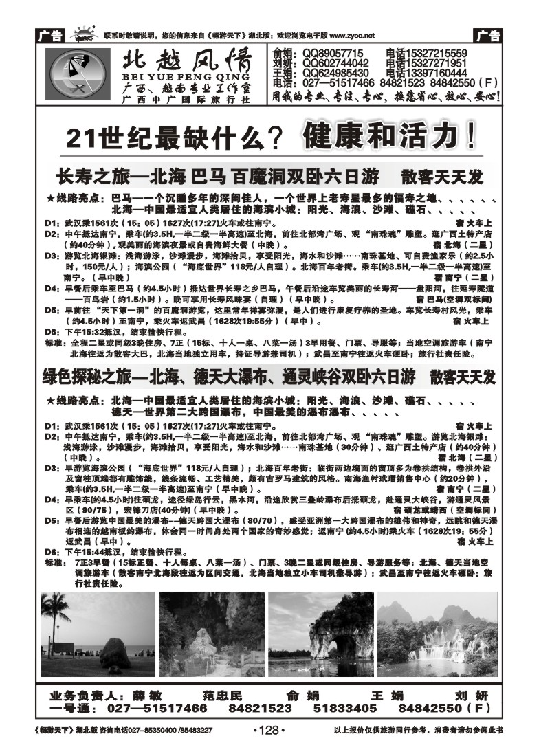 128北越风情（一）