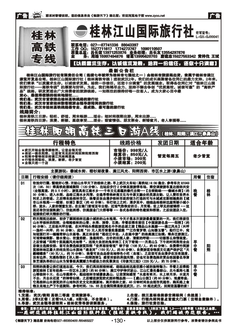 130桂林江山国际旅行社（一）