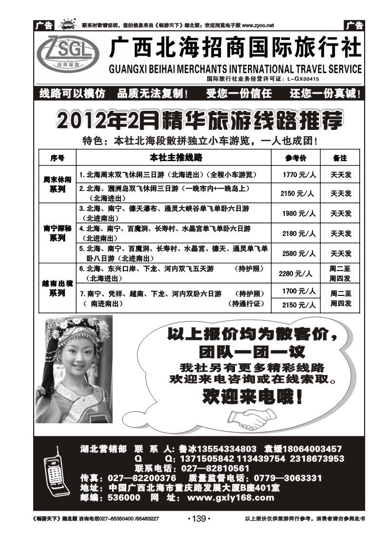 139广西北海招商国际旅行社