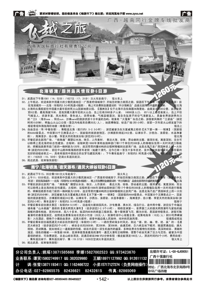 142飞越之旅——越南旅游专家（一）
