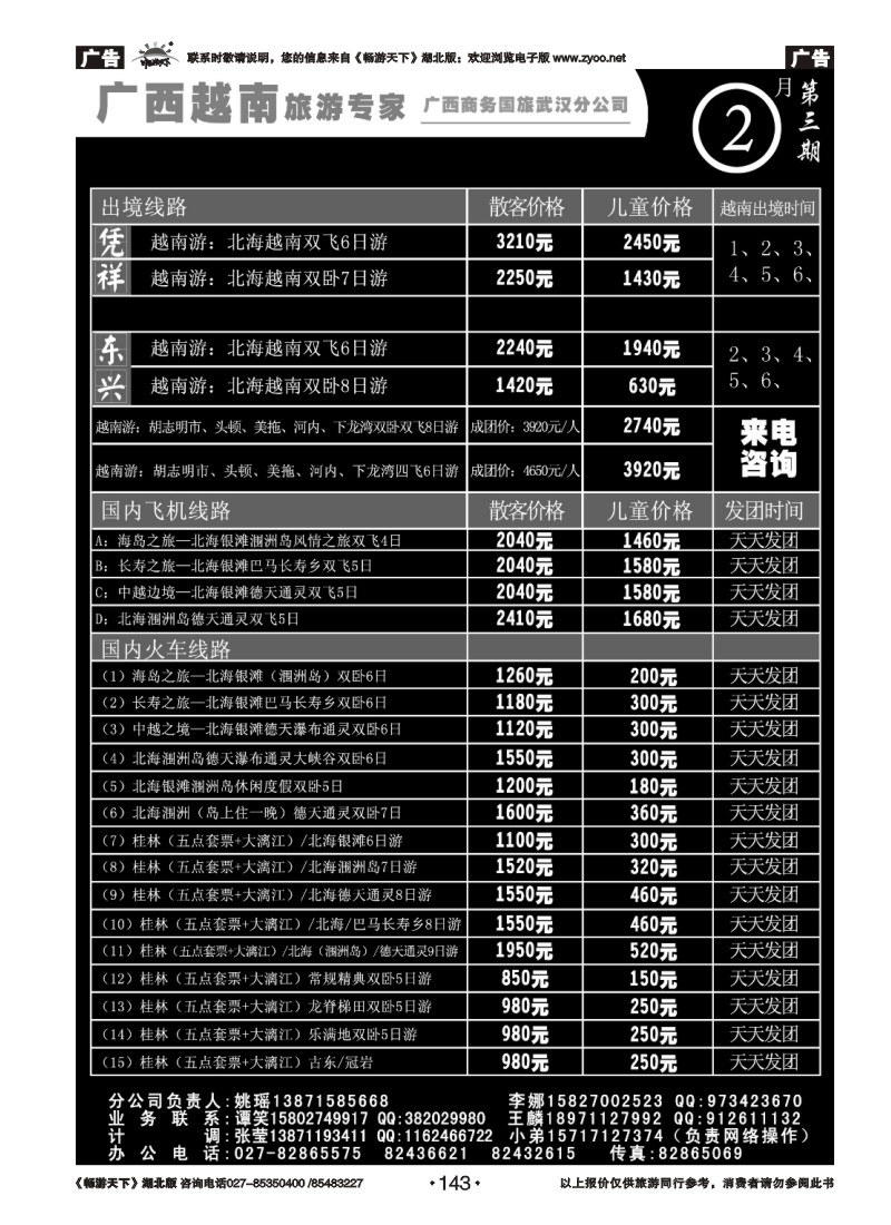 143飞越之旅——越南旅游专家（二）