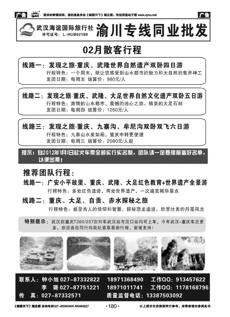 180海谊重庆专线同业批发