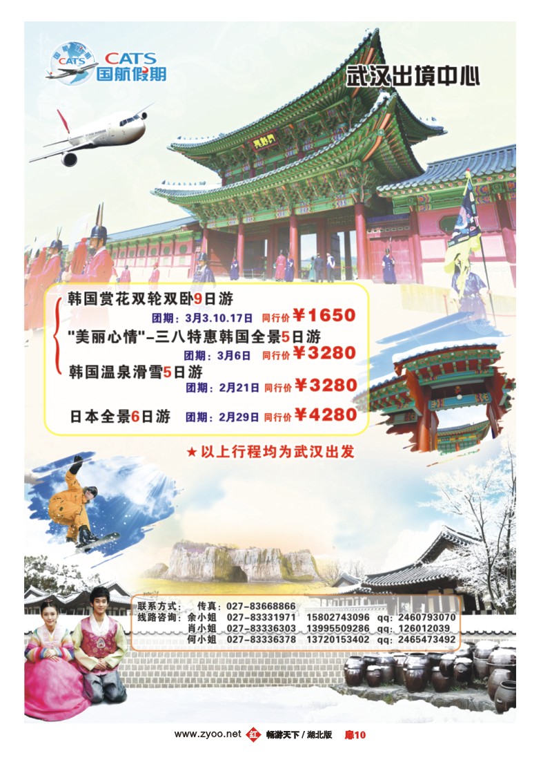 扉10国航假期日韩