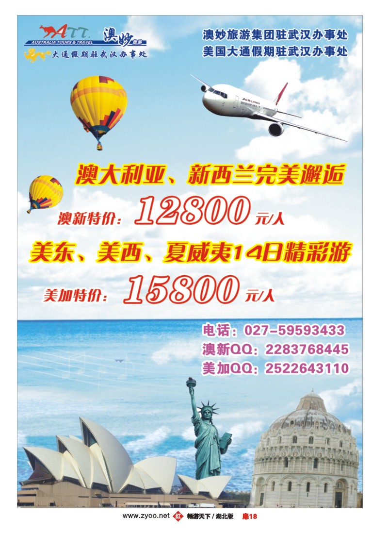 扉18ATT澳妙大通假期最新计划