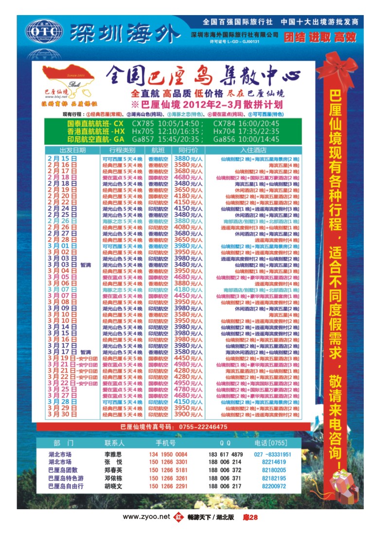 扉28【巴厘仙境】-专业巴厘岛地接最新散拼计划