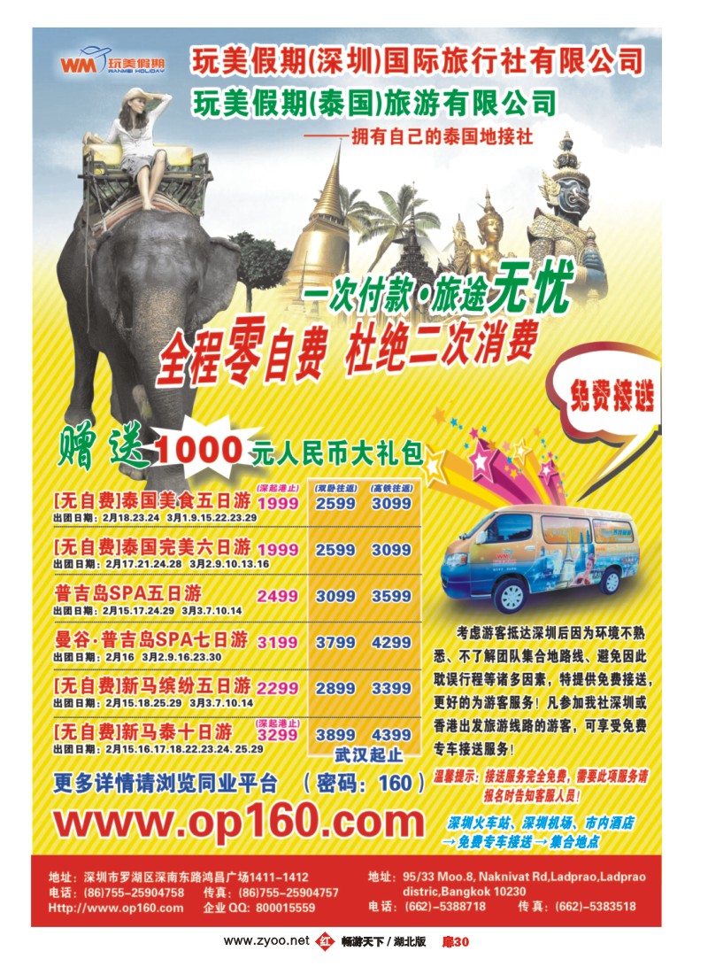 扉30玩美假期-精彩东南亚