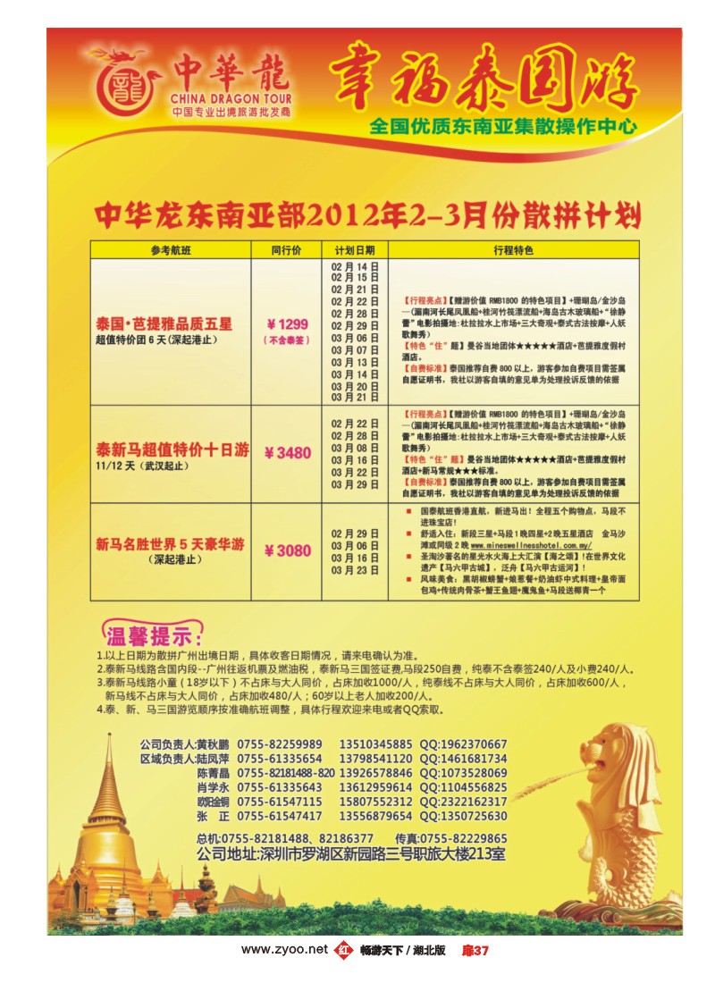扉37中华龙——东南亚2-3月散拼计划