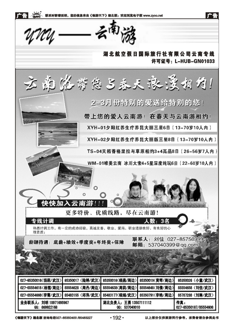 192云南游