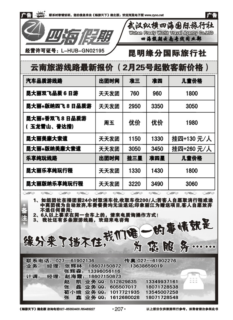 207云南四海假期--昆明缘分国际旅行社
