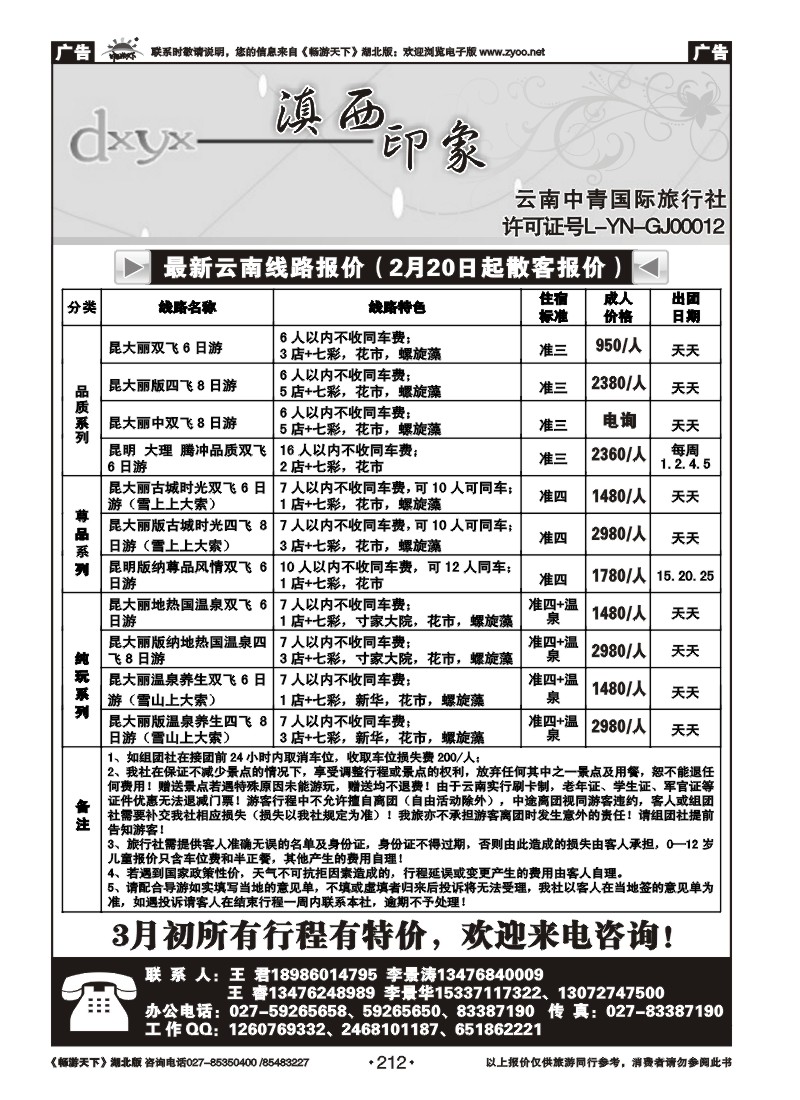 212云南滇西印象