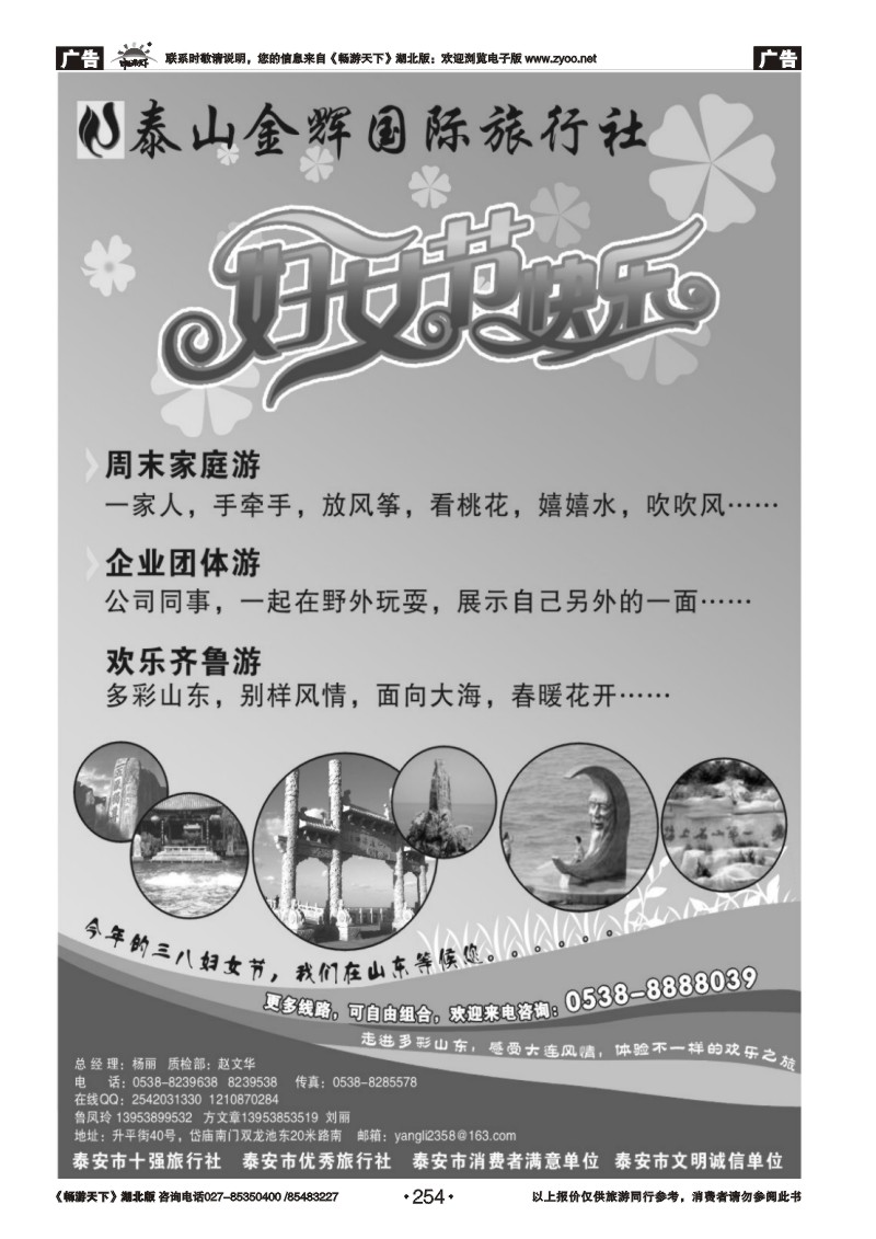 254泰山金辉国际旅行社