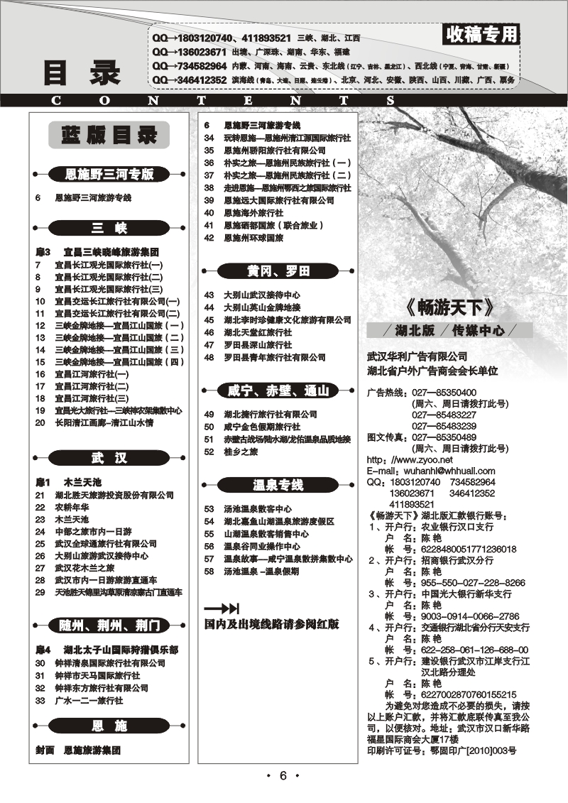 b5畅游天下湖北版目录