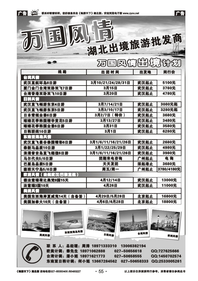 55万国风情