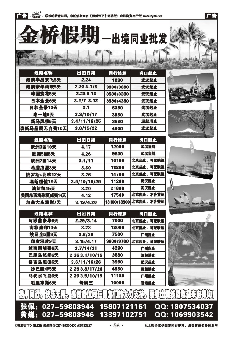 56金桥假期