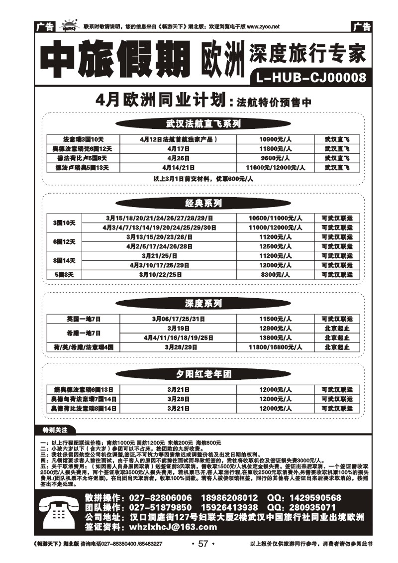 57中旅假期——出境同业计划