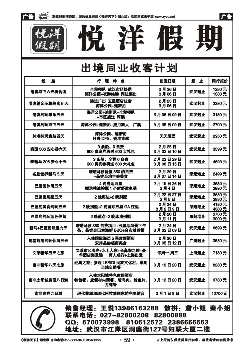 59武汉中国旅行社有限公司