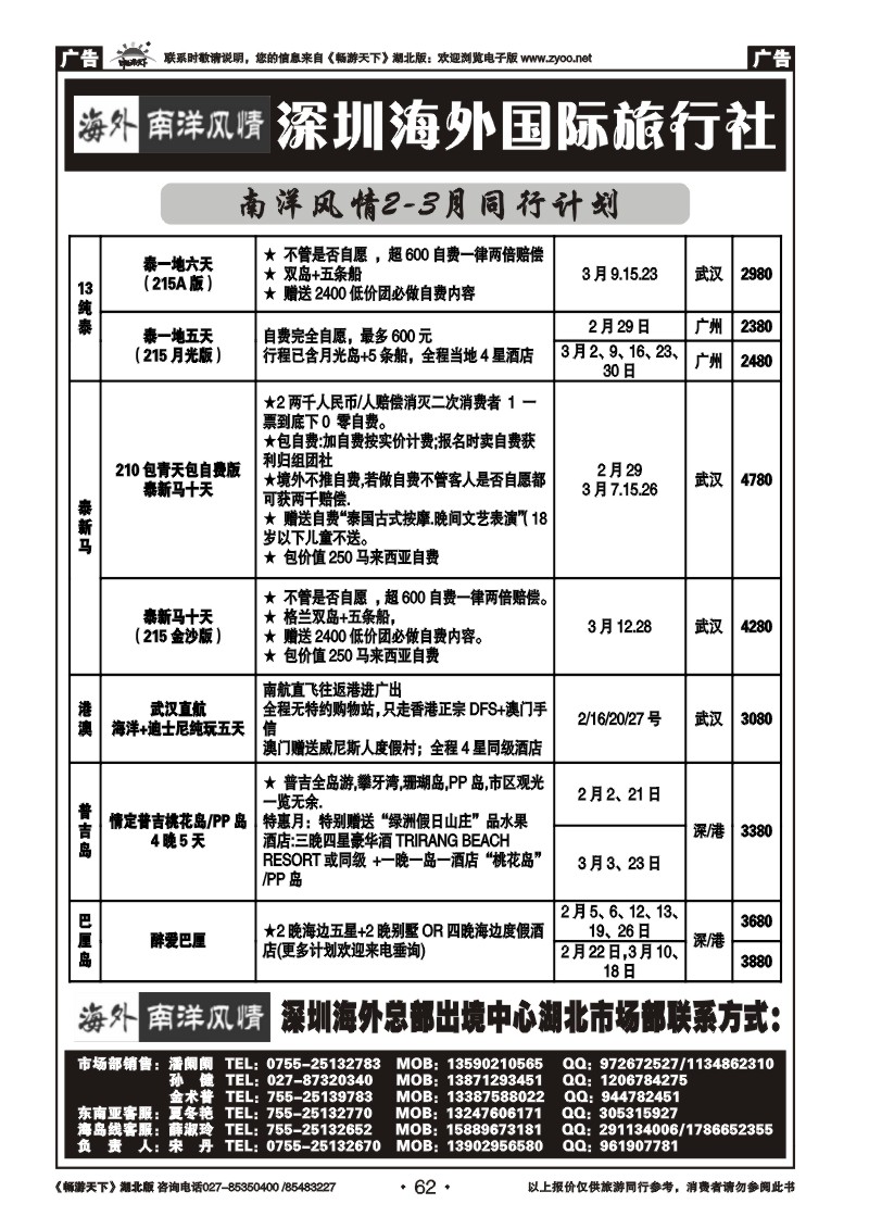 62深圳海外国际旅行社
