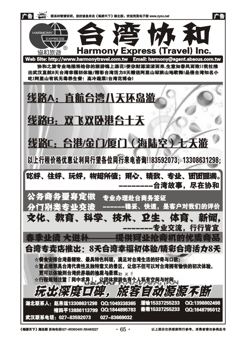 65台湾协和