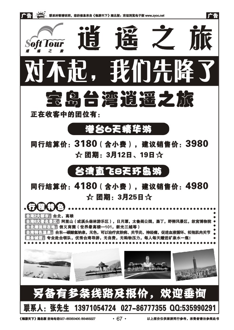 67逍遥之旅