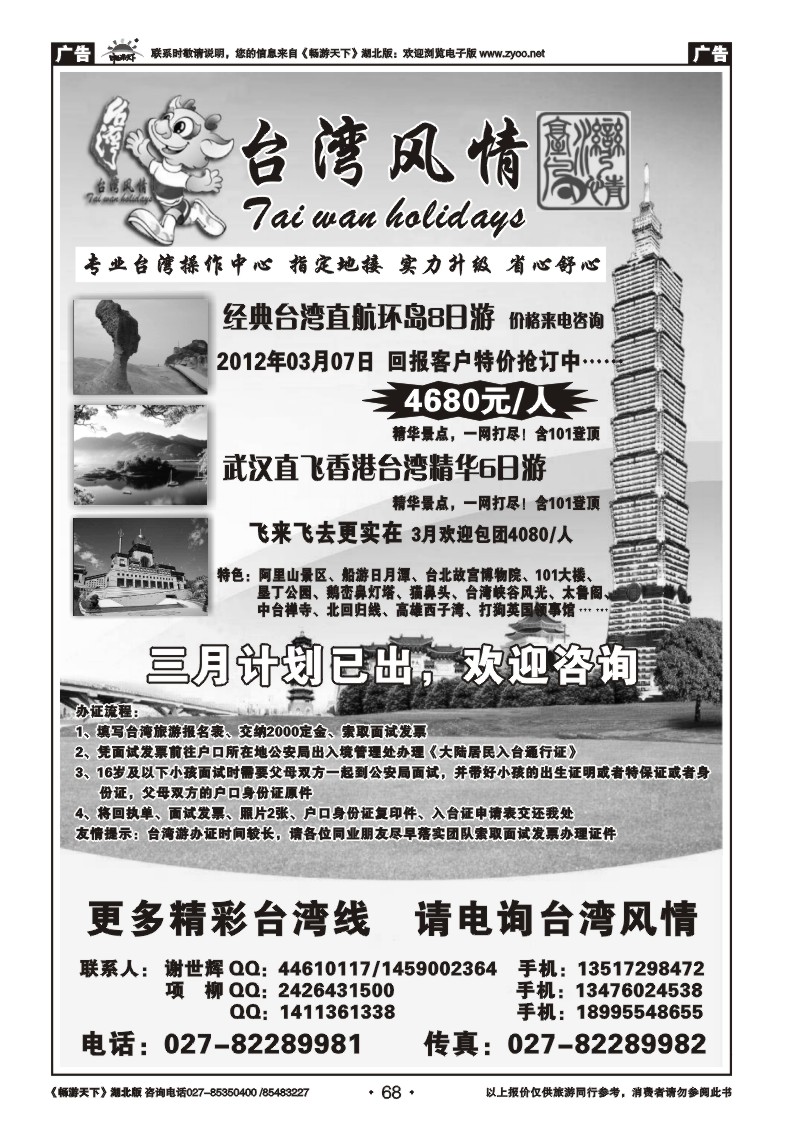 68台湾风情