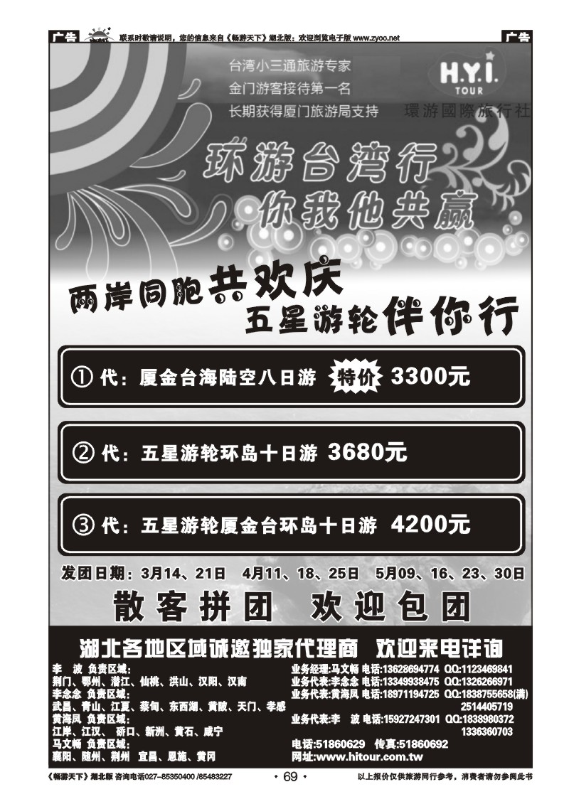 69台湾环游国际——小三通旅游专家