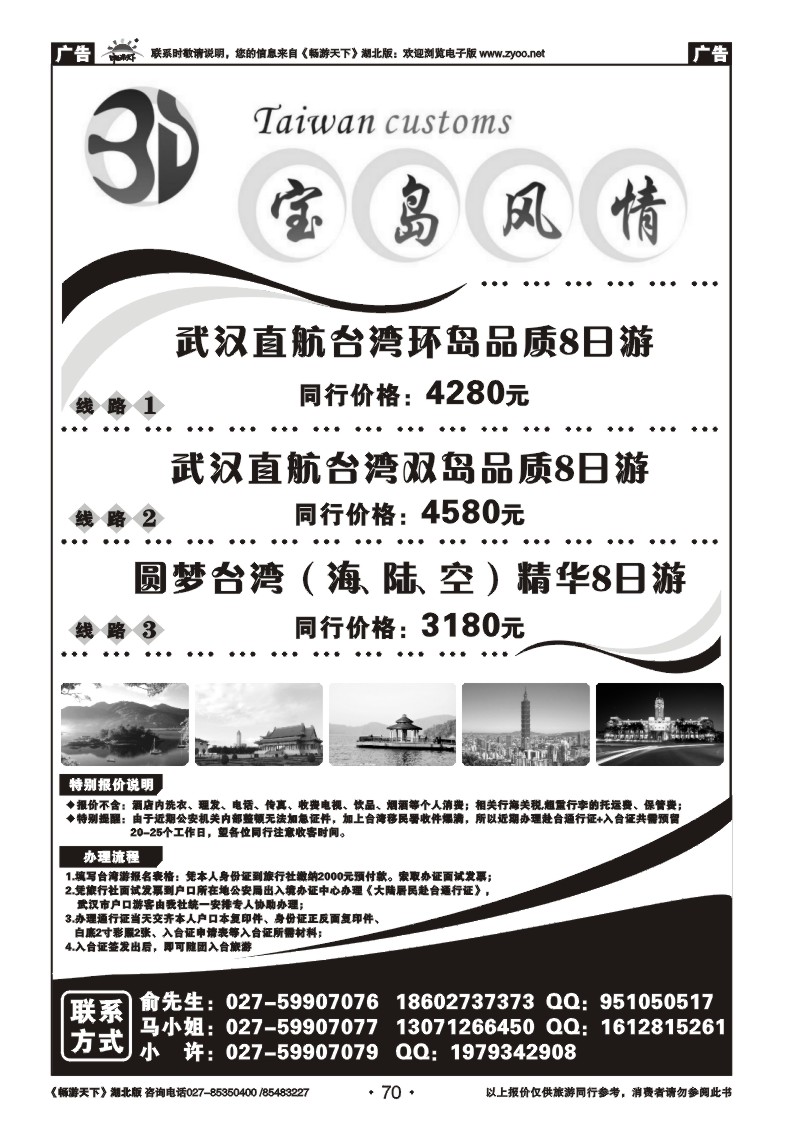 70宝岛风情