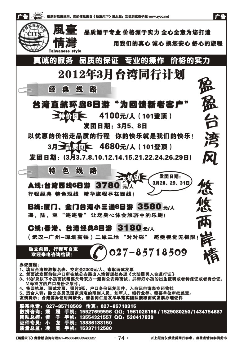 74台湾风情游