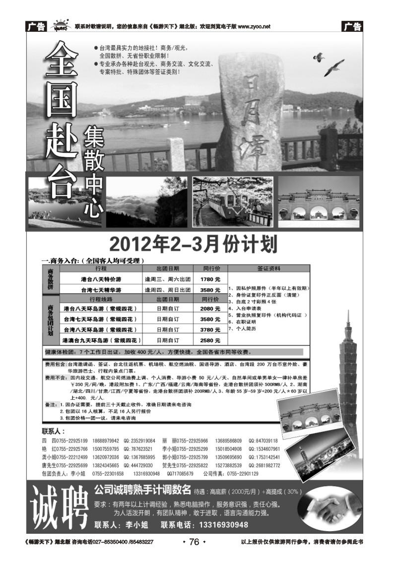 76台湾集散中心-专业台湾接地+商务天天发团