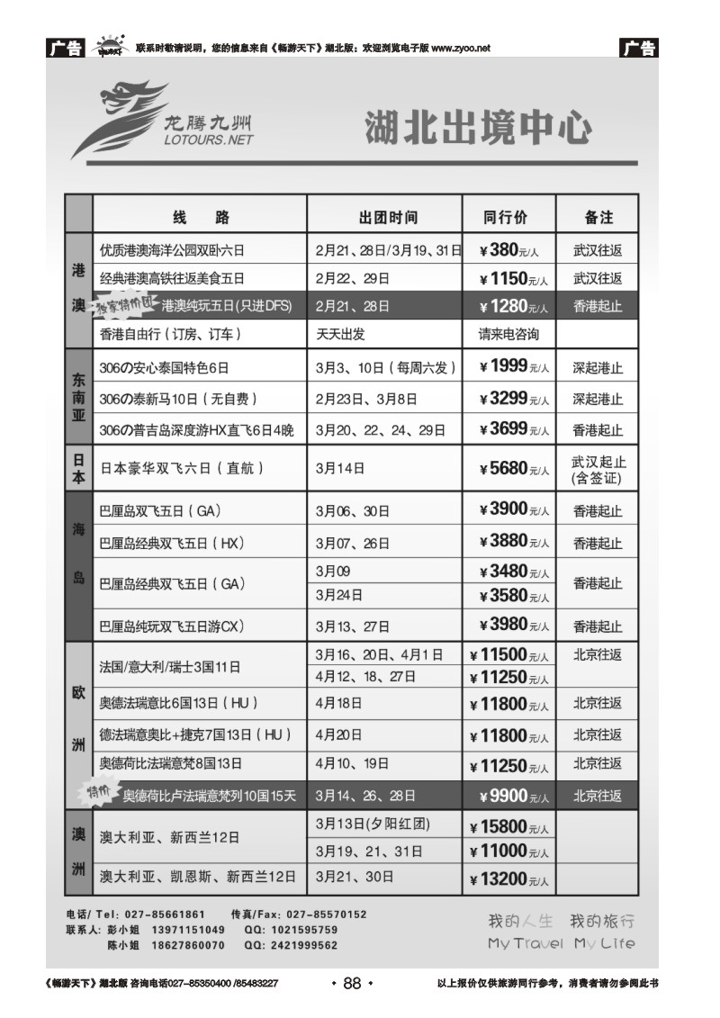 88龙腾九州出境操作中心