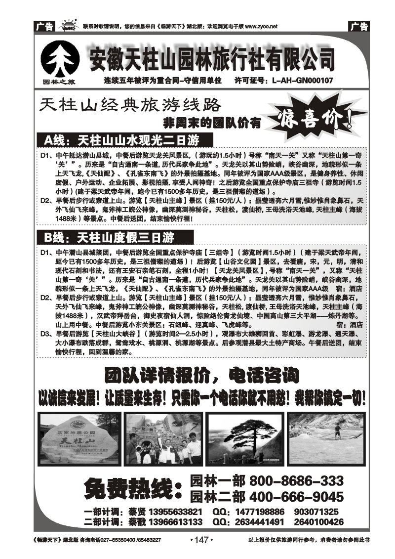 147天柱山园林旅行社