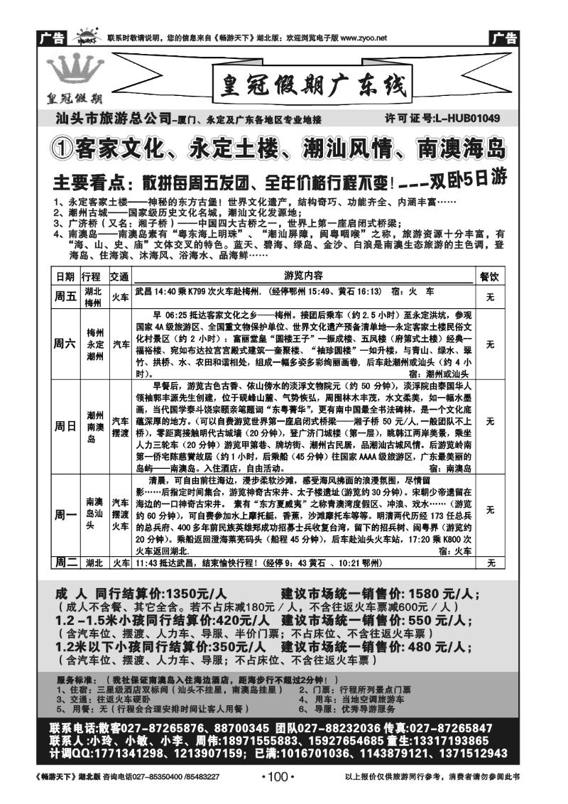 100皇冠假期●广东专线