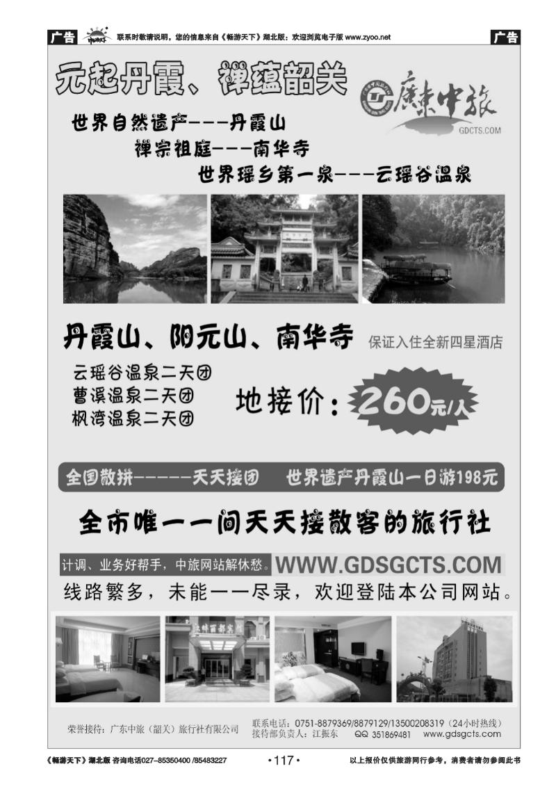 117广东中旅韶关分公司