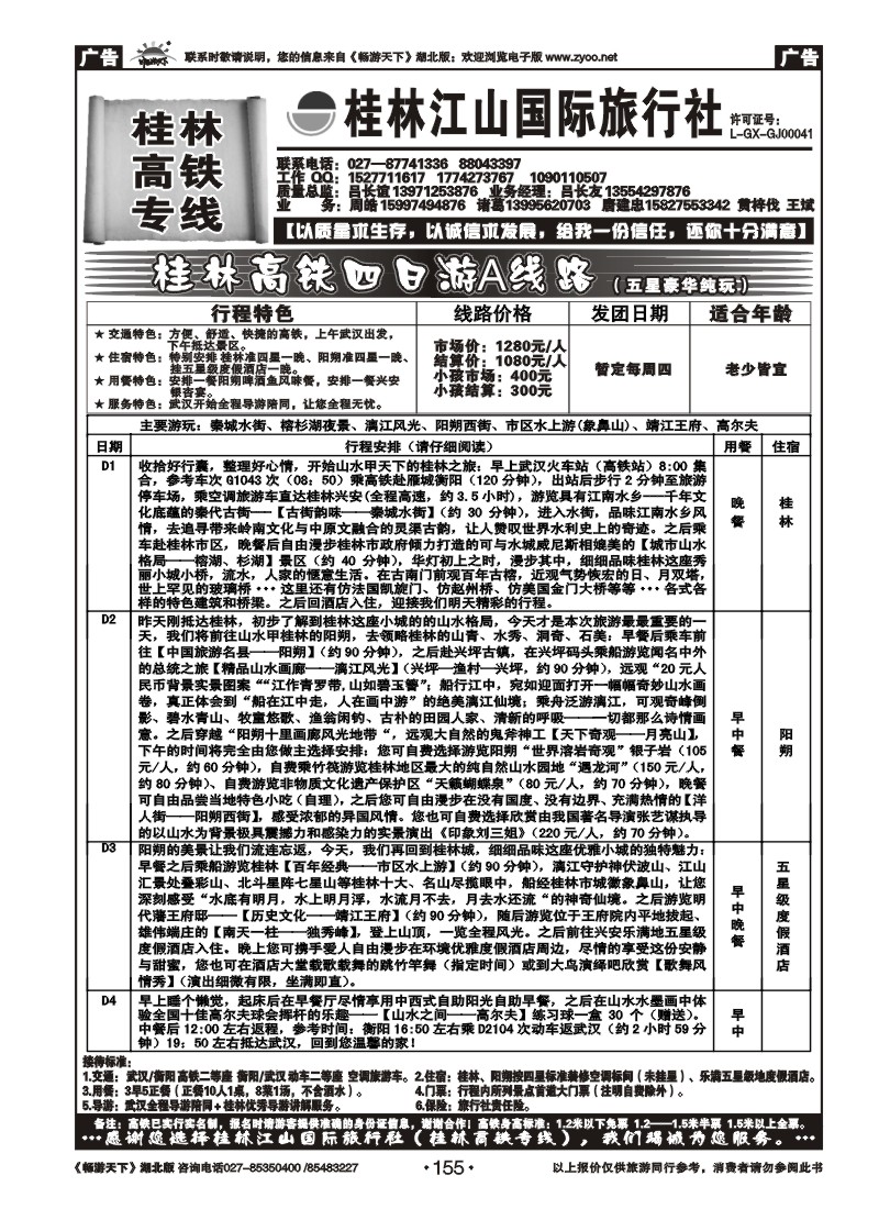 155桂林江山国际旅行社（四）