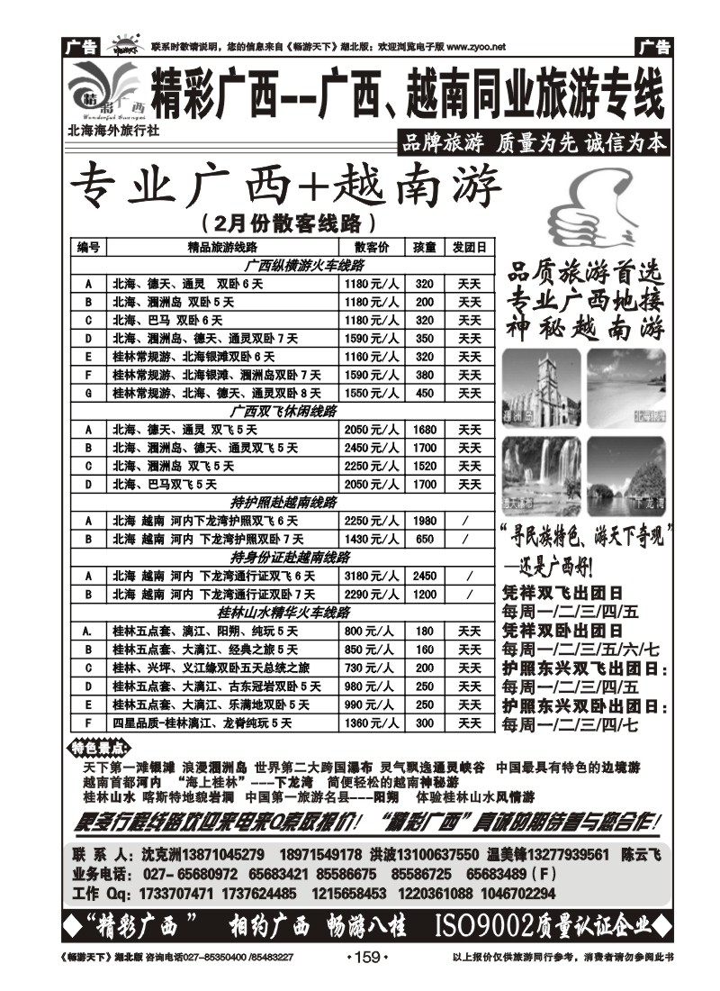 159精彩广西