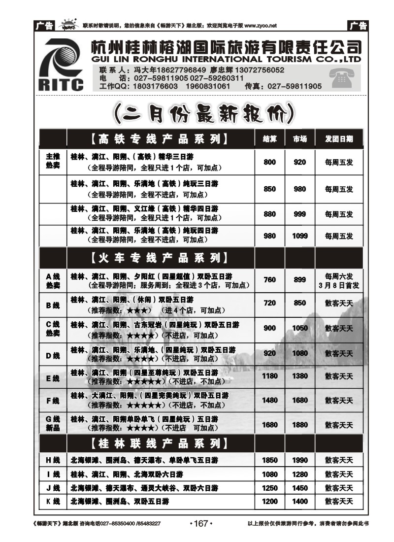167桂林榕湖国际旅游有限责任公司