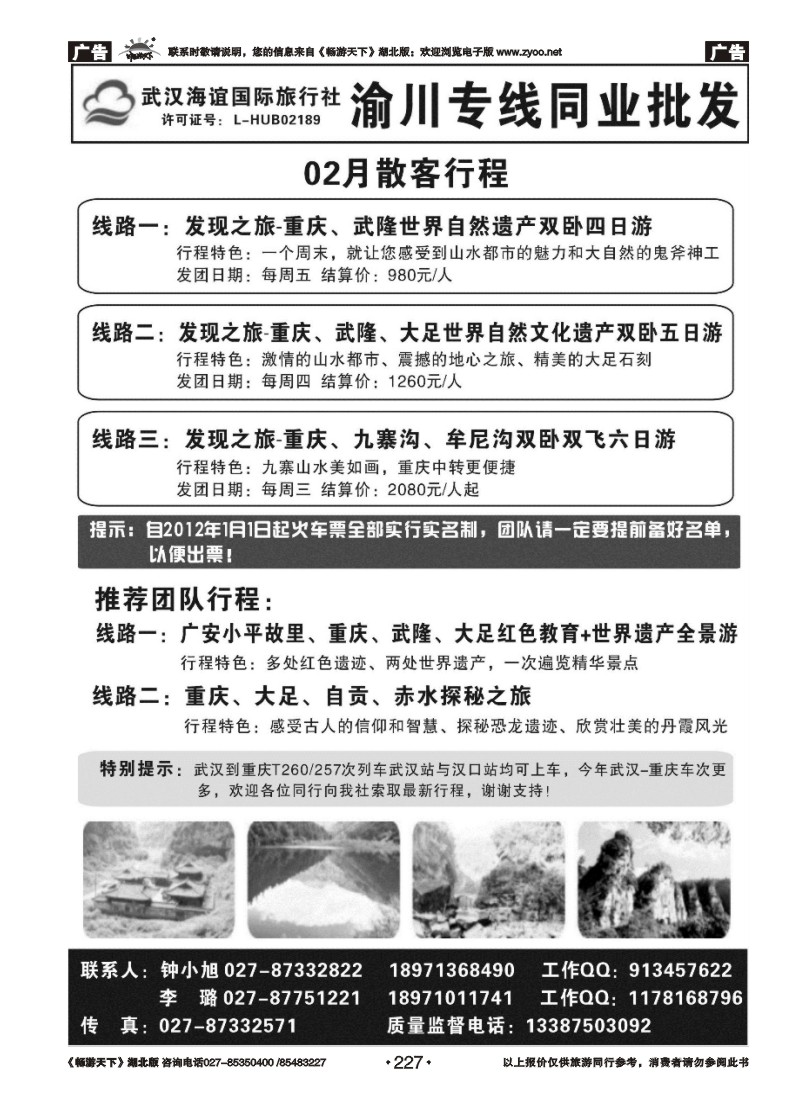 227海谊重庆专线同业批发