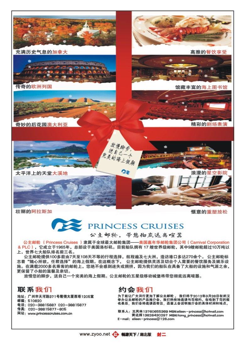 002封二美国公主邮轮