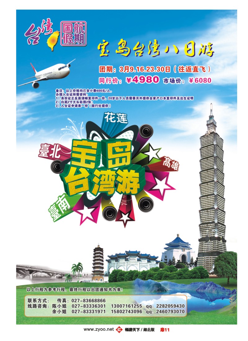 扉11台湾国航假期宝岛台湾