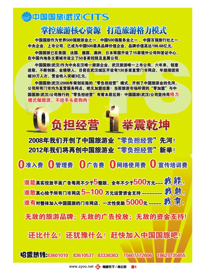 扉1中国国旅2012零负担经营