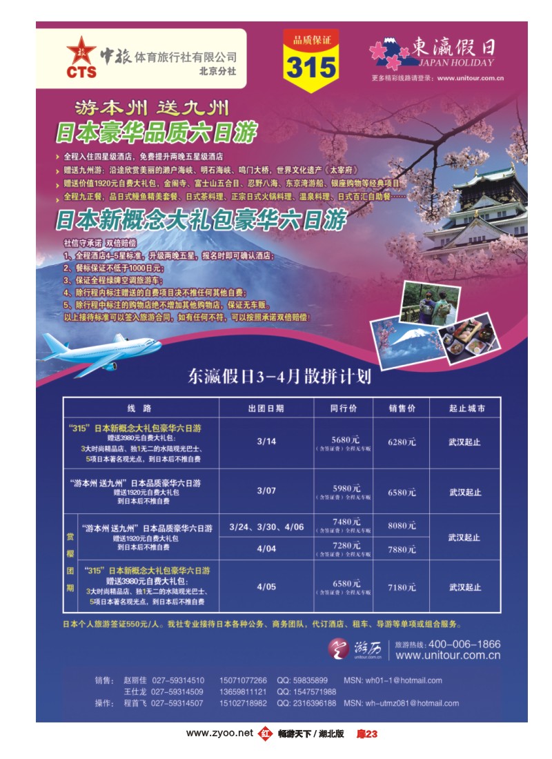扉23东瀛假日