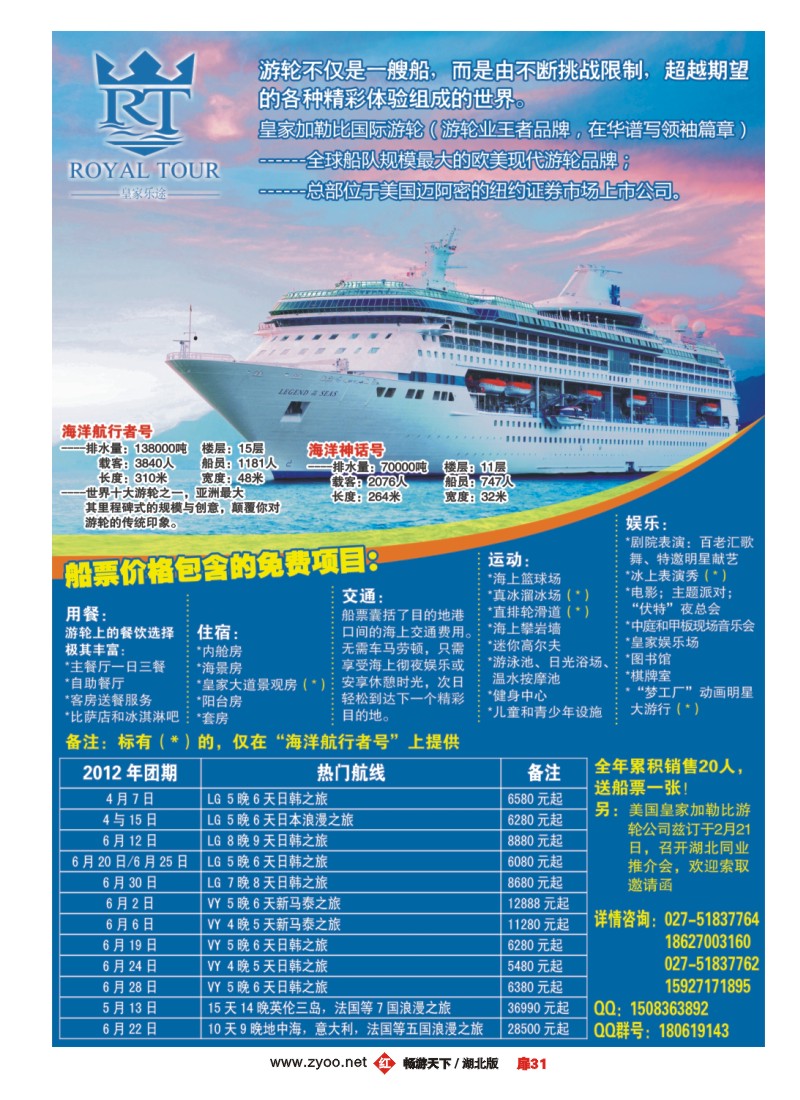 扉31皇家乐途国际邮轮