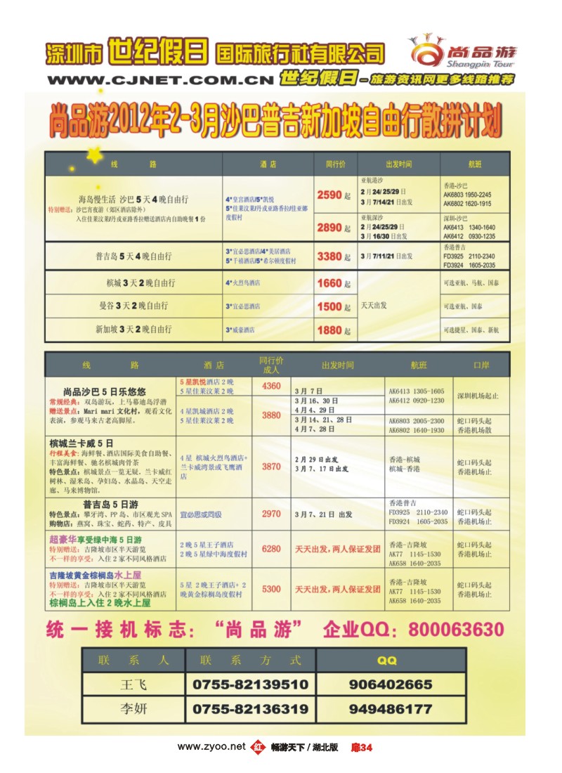 扉34深圳世纪假日2-3月沙巴普吉新加坡自由行散拼计划